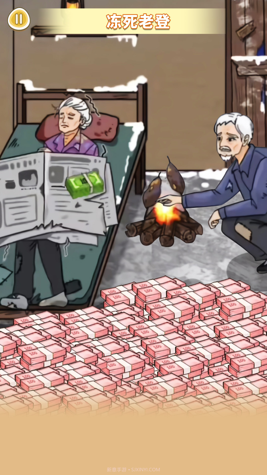 帮她摆脱贫穷截图4