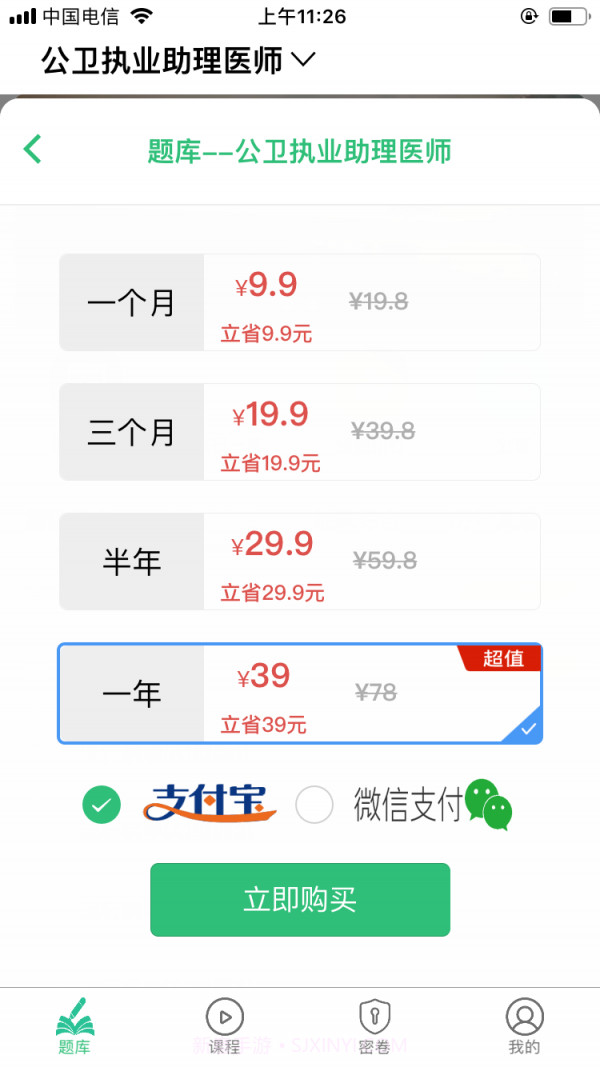 公共卫生执业助理截图3 公共卫生执业助理截图3