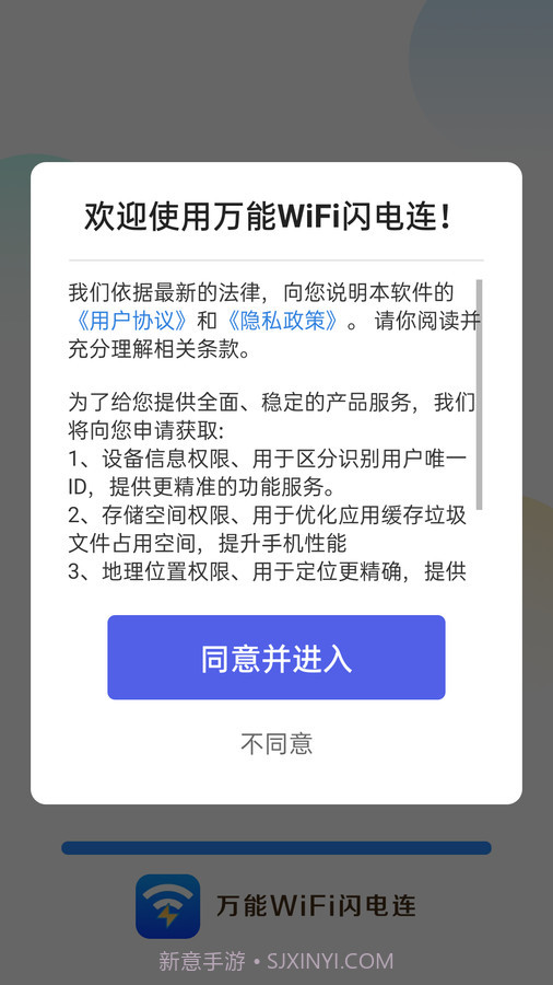 万能WiFi闪电连截图3 万能WiFi闪电连截图3