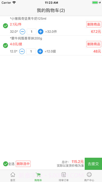 新佳宜订货助手截图2