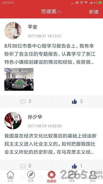 智慧党建手机客户端截图3 智慧党建手机客户端截图3