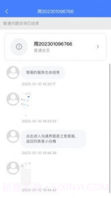 小白咨询助手截图3 小白咨询助手截图3