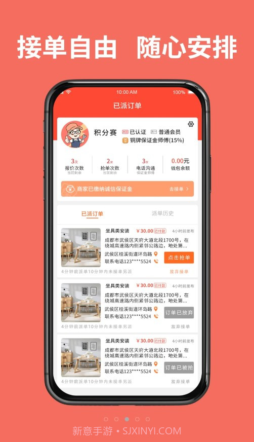 同城鲁班接单版截图4 同城鲁班接单版截图4