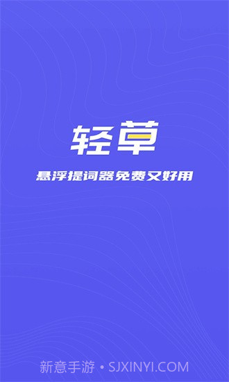 轻草提词器截图1