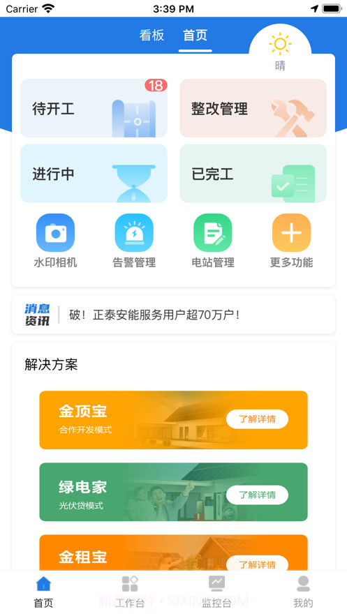 正泰安能云管家截图1 正泰安能云管家截图1