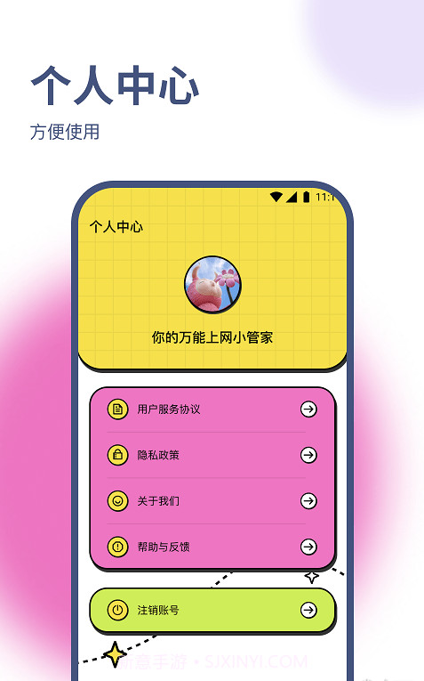 兰淑流量助手截图2 兰淑流量助手截图2