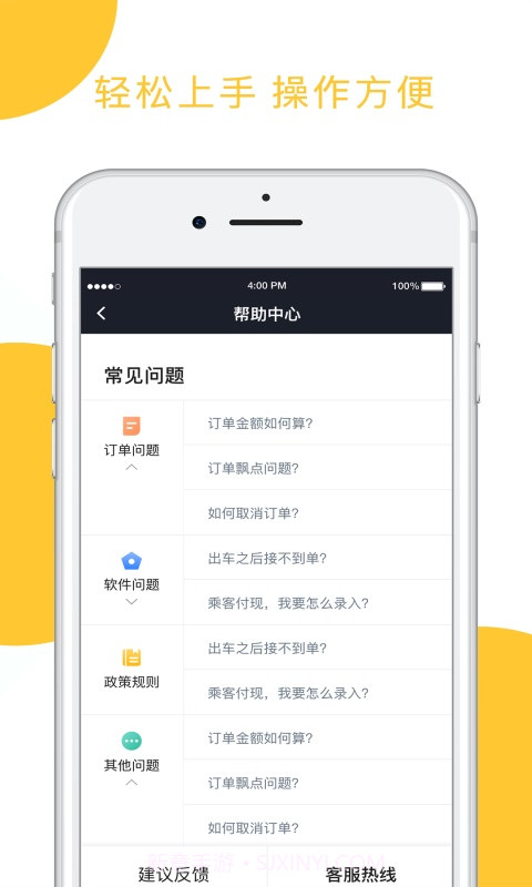 星城出租司机端截图4 星城出租司机端截图4