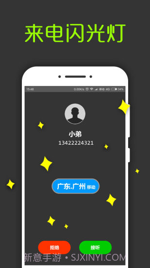 来电通归属地显示截图3