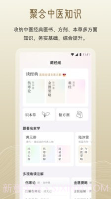 岐黄小筑截图3