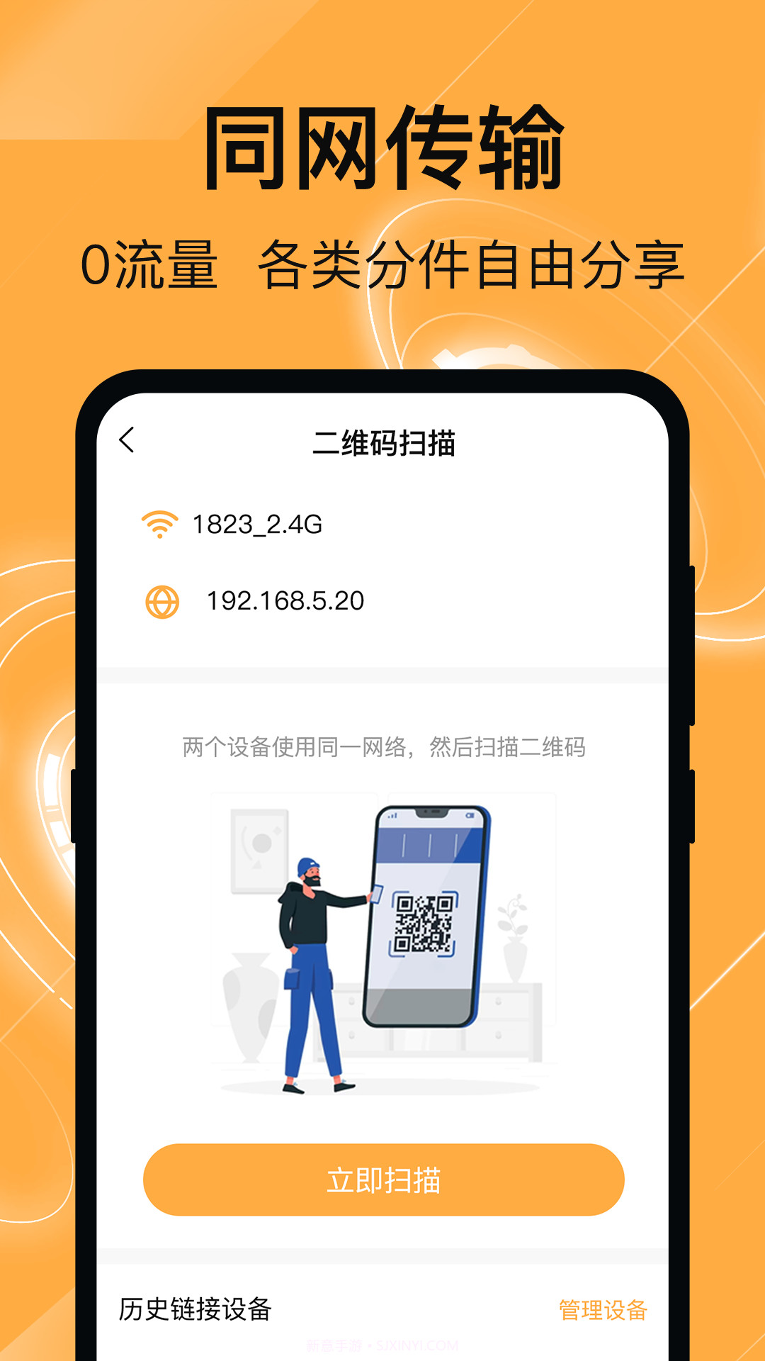 田田换机精灵截图2