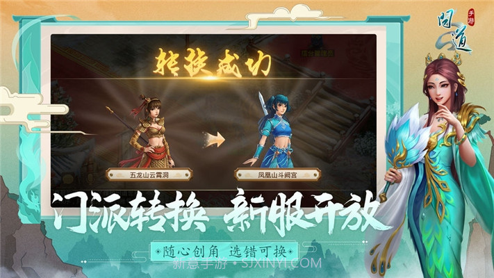 问道口袋版截图3 问道口袋版截图3