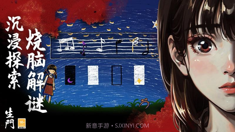 生门截图4 生门截图4