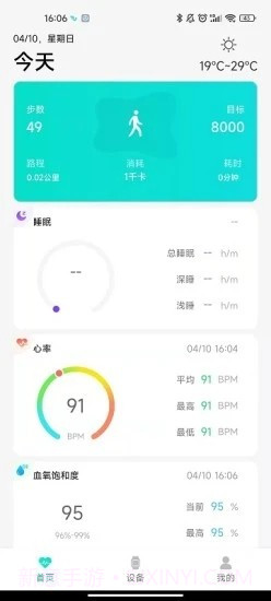flowfit运动手环截图1 flowfit运动手环截图1