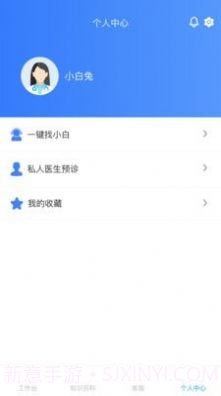 小白咨询助手截图2 小白咨询助手截图2