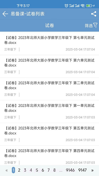 易备课资源网截图2