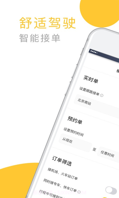 星城出租司机端截图1 星城出租司机端截图1