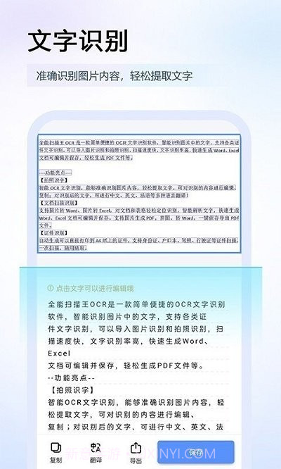 筠奚扫描王截图3 筠奚扫描王截图3