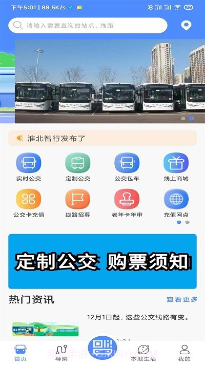 淮北智行截图2