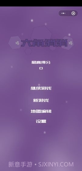 六角形消消截图4