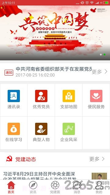 智慧党建手机客户端截图2 智慧党建手机客户端截图2