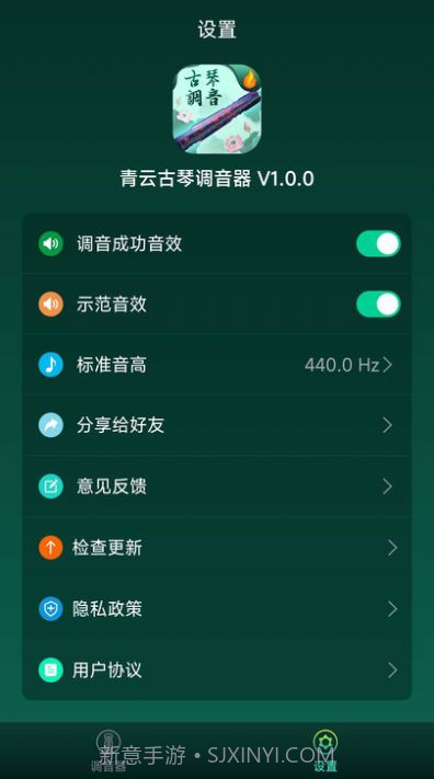 青云古琴调音器截图1