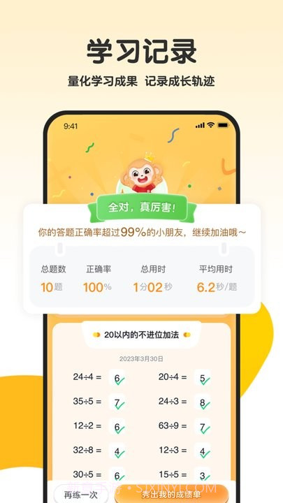 希望学口算截图3 希望学口算截图3
