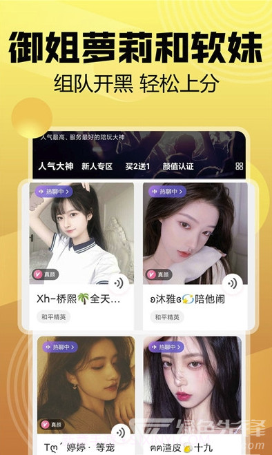 带带陪玩(游戏陪玩)V3.4.8 安卓最新版截图1 带带陪玩(游戏陪玩)V3.4.8 安卓最新版截图1