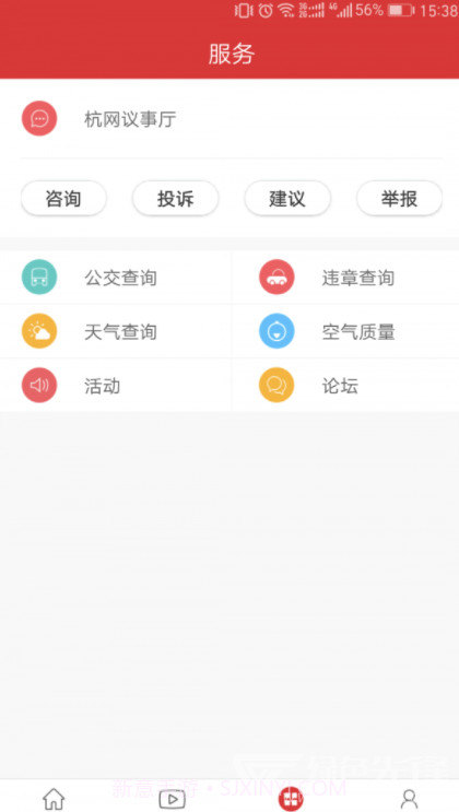 杭州通v3.2.9截图2 杭州通v3.2.9截图2
