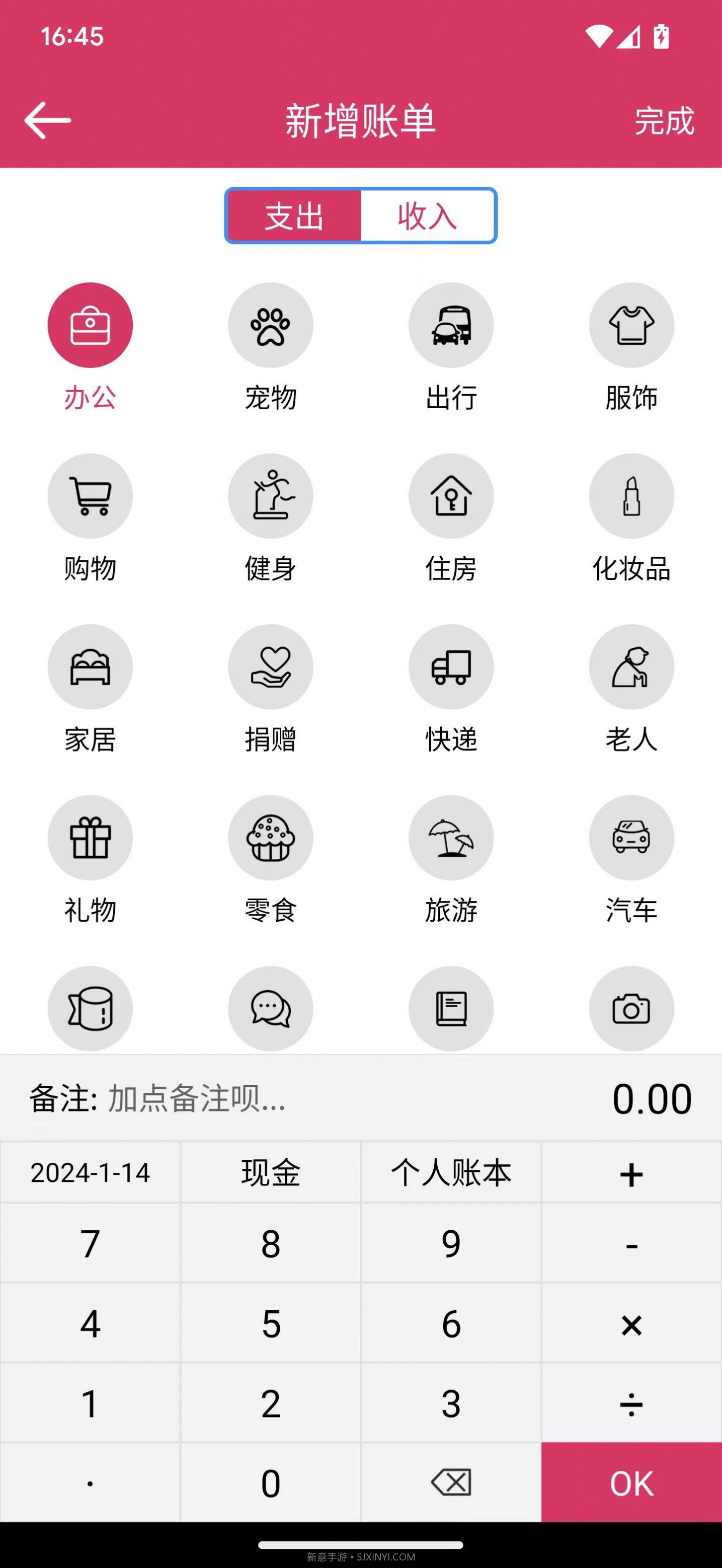 兴汇记账截图3 兴汇记账截图3