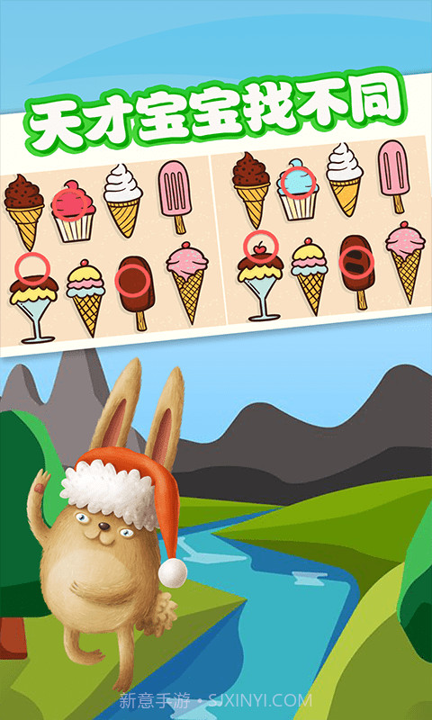 宝宝找不同截图2 宝宝找不同截图2