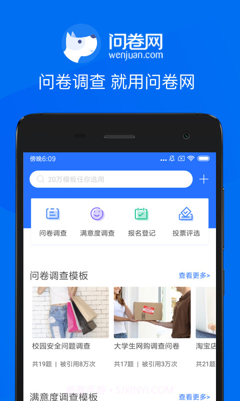问卷网APP截图2