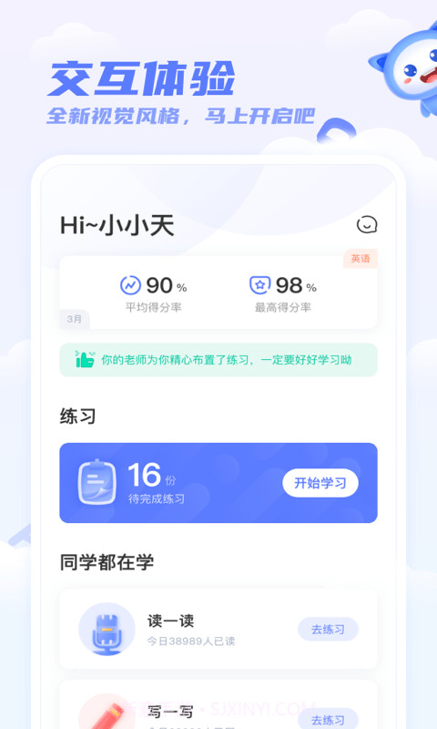 天学网学生截图2