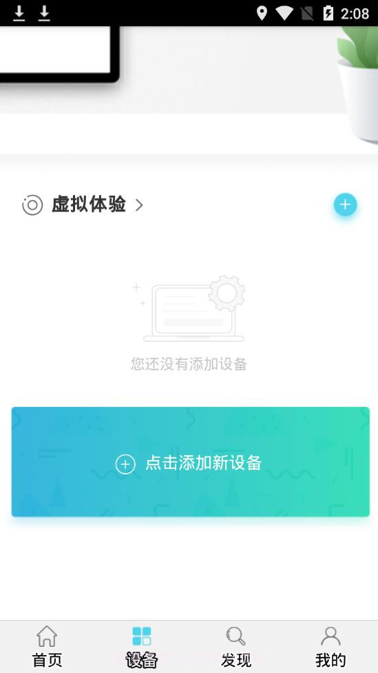 智汇家截图3 智汇家截图3
