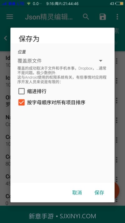 Json精灵编辑器汉化免费版截图3 Json精灵编辑器汉化免费版截图3