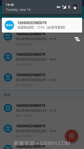 号码短租截图3 号码短租截图3