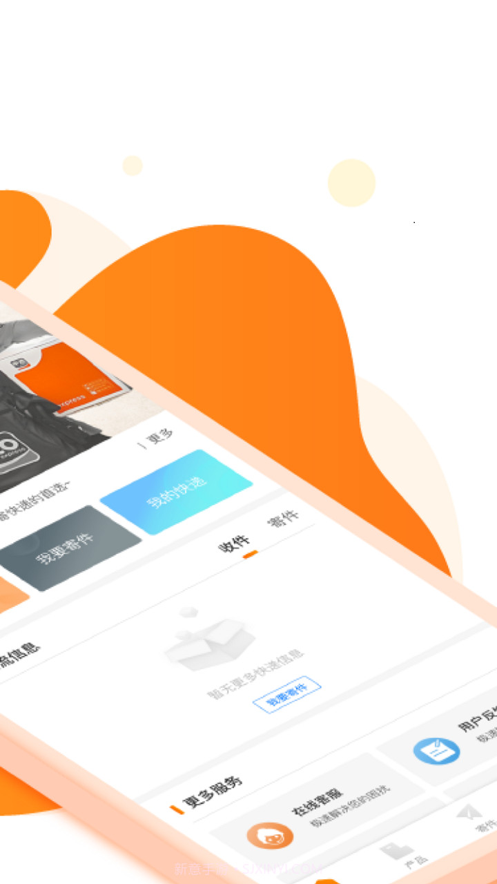 申通快递截图2 申通快递截图2