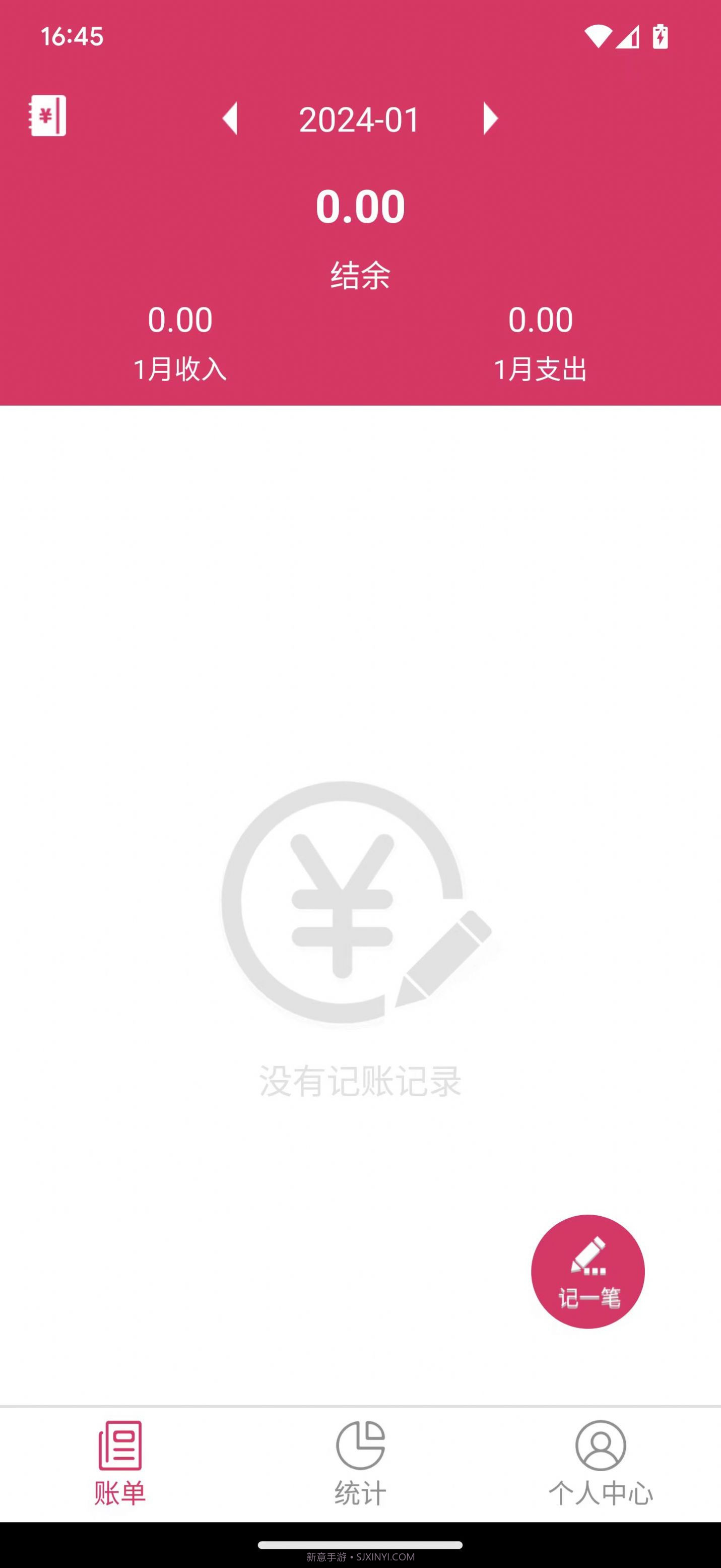 兴汇记账截图1 兴汇记账截图1