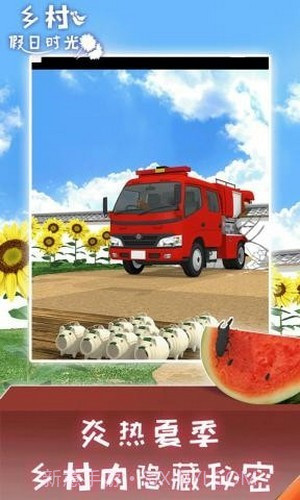 乡村假日时光截图3 乡村假日时光截图3