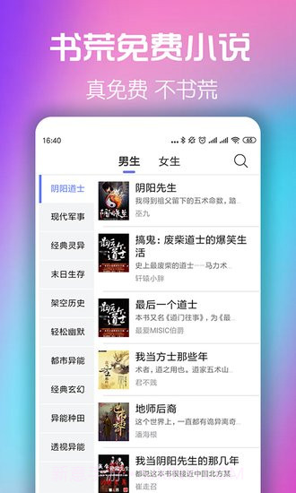 书荒免费小说手机版截图3