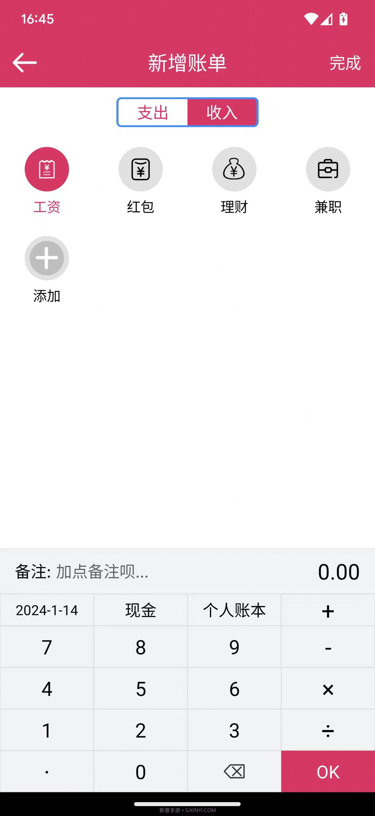 兴汇记账截图2 兴汇记账截图2