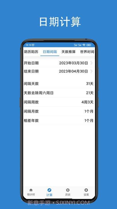 倒计时倒数天截图3 倒计时倒数天截图3
