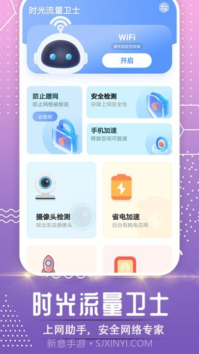 时光流量卫士截图3 时光流量卫士截图3