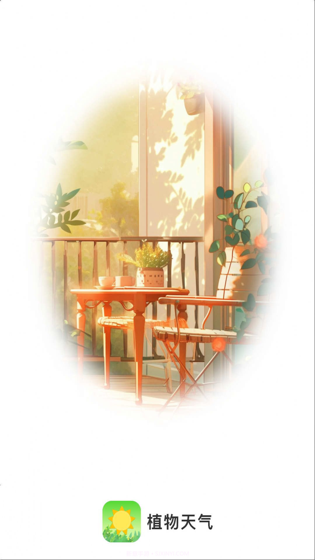 植物天气截图4 植物天气截图4