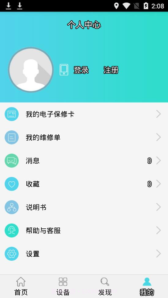智汇家截图1 智汇家截图1