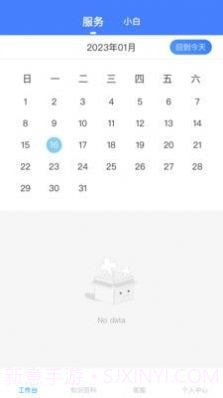 小白咨询助手截图1 小白咨询助手截图1