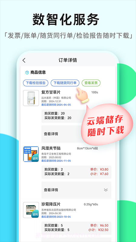 普健医药商城截图3 普健医药商城截图3