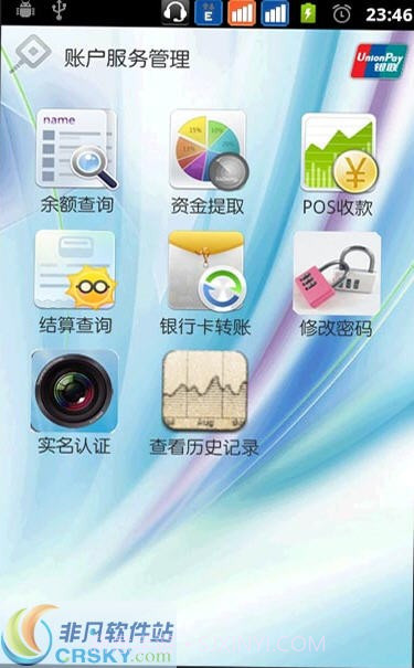 汇银通手机POS机软件截图1
