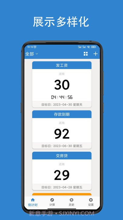 倒计时倒数天截图2 倒计时倒数天截图2