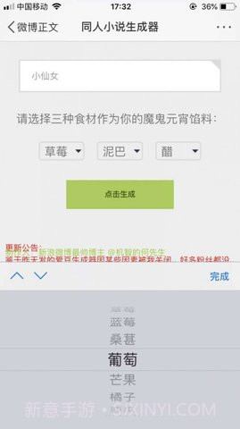同人文生成软件截图3