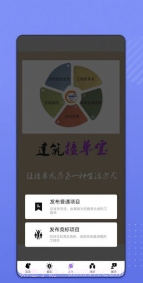 建筑接单宝截图1